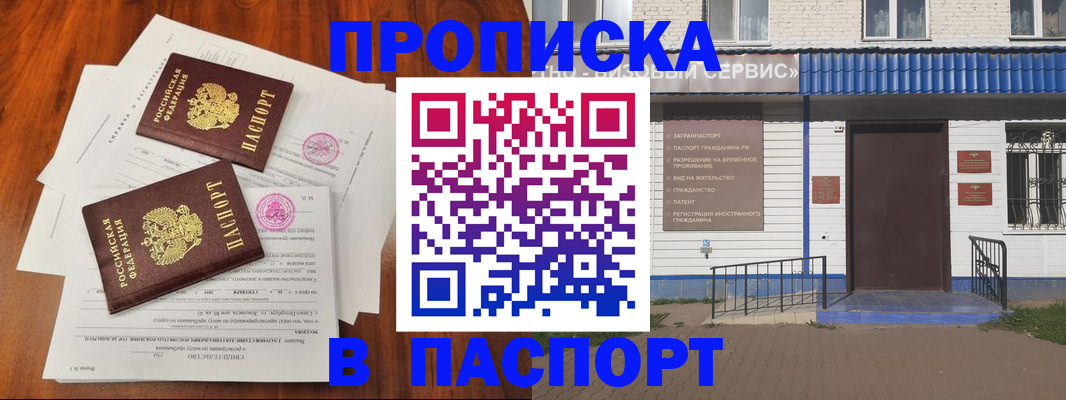 прописка в Катав-Ивановске